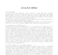 자기소개서 예문52 자기소개서 예문52